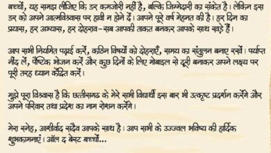 ऑल द बेस्ट,प्यारे बच्चों:CM विष्णु देव साय ने परीक्षा दे रहे विद्यार्थियों को दिया आत्मविश्वास और सफलता का संदेश…. ऑल द बेस्ट,प्यारे बच्चों:CM विष्णु देव साय ने परीक्षा दे रहे विद्यार्थियों को दिया आत्मविश्वास और सफलता का संदेश….