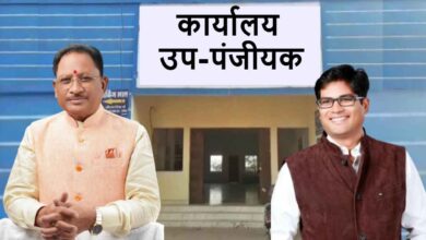 प्रदेश में खुलेंगे 4 नए उप पंजीयक कार्यालय — भखारा, लवन, सकरी और राजकिशोर नगर में कार्यालयों को मिली प्रशासकीय स्वीकृति, मुख्यमंत्री विष्णुदेव साय ने दी मंजूरी…..