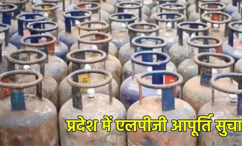 प्रदेश में एलपीजी आपूर्ति सुचारु: कमर्शियल उपभोक्ताओं के लिए प्राथमिकता आधारित वितरण व्यवस्था लागू… प्रदेश में एलपीजी आपूर्ति सुचारु: कमर्शियल उपभोक्ताओं के लिए प्राथमिकता आधारित वितरण व्यवस्था लागू…