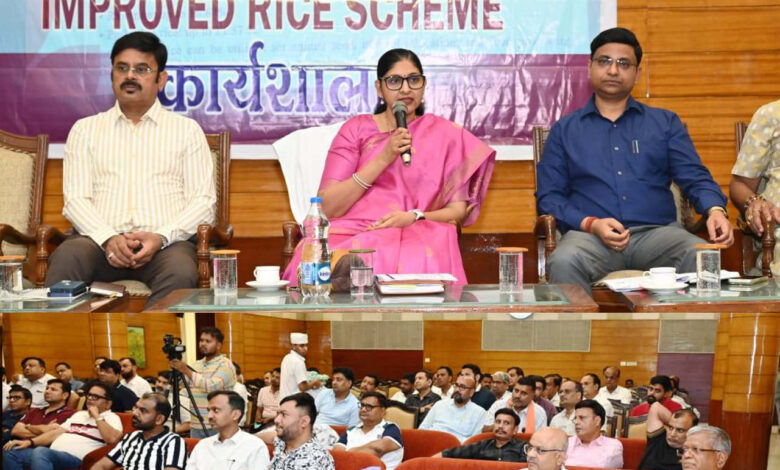 छत्तीसगढ़ में लागू होगी ‘इम्प्रूव्ड राईस स्कीम, खाद्य सचिव रीना बाबा साहेब कंगाले की अध्यक्षता में राज्य स्तरीय कार्यशाला सम्पन्न…. छत्तीसगढ़ में लागू होगी ‘इम्प्रूव्ड राईस स्कीम, खाद्य सचिव रीना बाबा साहेब कंगाले की अध्यक्षता में राज्य स्तरीय कार्यशाला सम्पन्न….