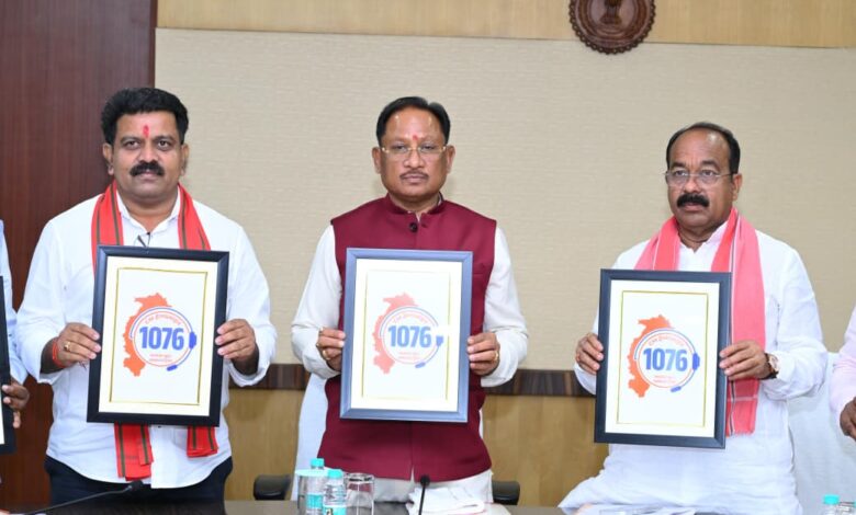 सीएम हेल्पलाइन 1076 का शुभारंभ : अब एक कॉल पर सुनी जाएगी जनता की हर समस्या, मुख्यमंत्री विष्णु देव साय ने कहा – सुशासन, पारदर्शिता और जवाबदेही को मिलेगी नई मजबूती….. सीएम हेल्पलाइन 1076 का शुभारंभ : अब एक कॉल पर सुनी जाएगी जनता की हर समस्या, मुख्यमंत्री विष्णु देव साय ने कहा – सुशासन, पारदर्शिता और जवाबदेही को मिलेगी नई मजबूती…..