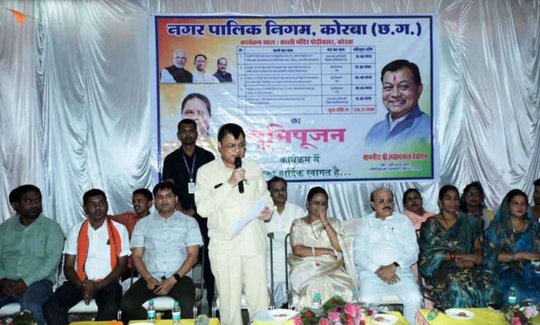 उद्योग मंत्री लखनलाल देवांगन ने कोरबा में किया विकास कार्येा का भूमिपूजन…. उद्योग मंत्री लखनलाल देवांगन ने कोरबा में किया विकास कार्येा का भूमिपूजन….